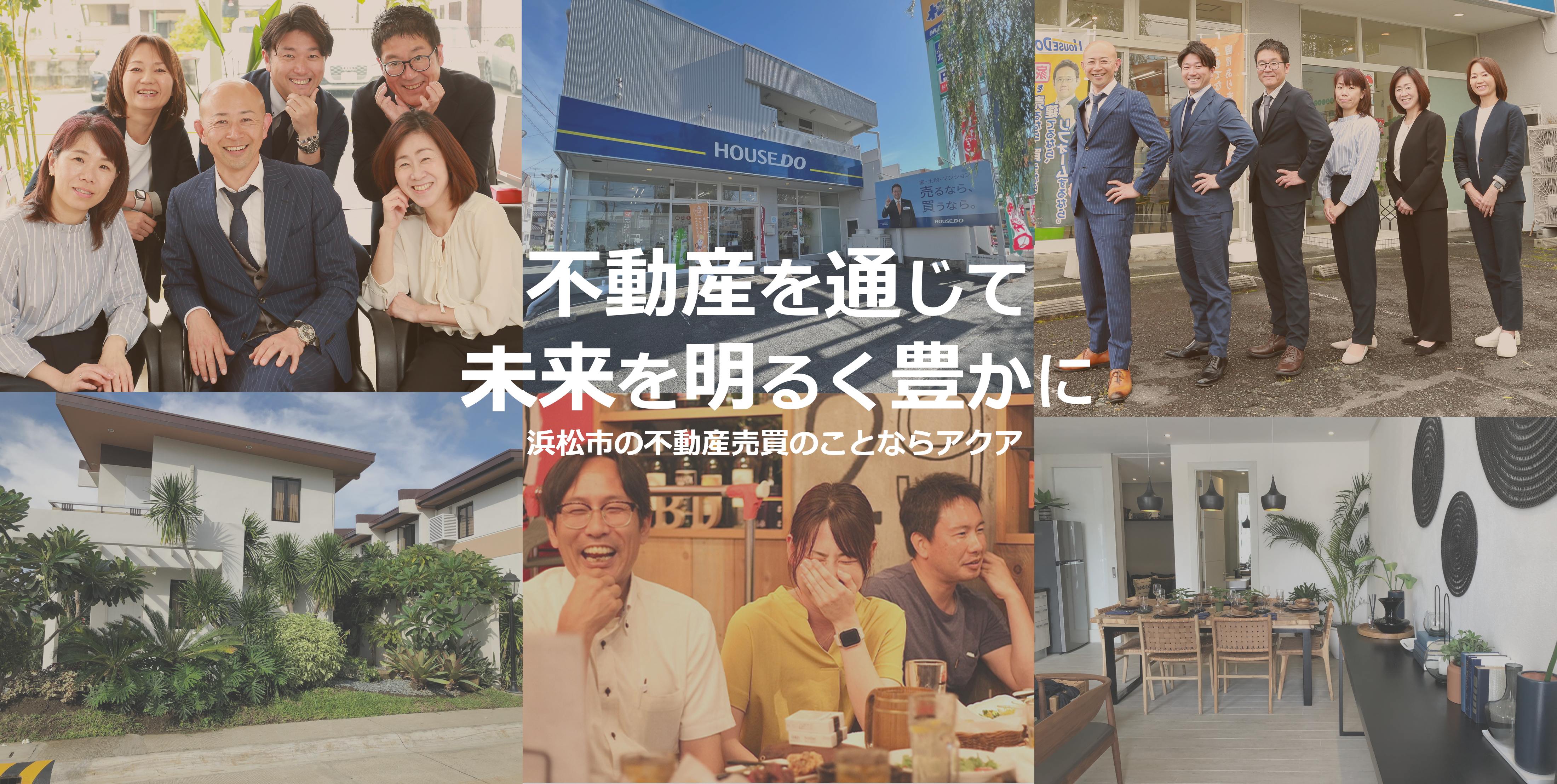 不動産業を通じてお客様の笑顔づくりに貢献する　静岡県の事業用地・遊休地のことならアクア